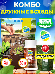 ДРУЖНЫЕ ВСХОДЫ - Комбо от Органик Микс