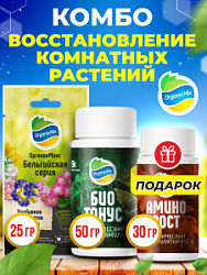 ВОССТАНОВЛЕНИЕ КОМНАТНЫХ РАСТЕНИЙ - Комбо от Органик Микс